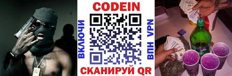 сколько стоит  Дзержинский  Кодеиновый сироп Lean Purple Drank 